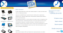 Desktop Screenshot of belgsm.ru